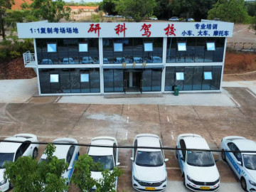 研科驾校