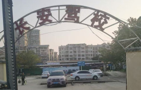 长安驾校优驾绑分校