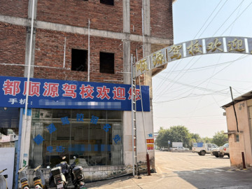 顺源驾校贡江分校