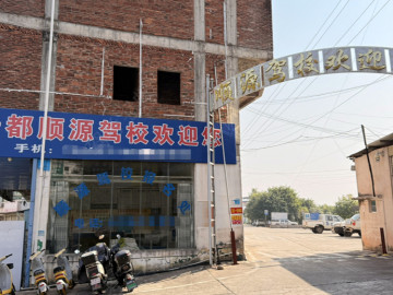 顺源驾校贡江分校