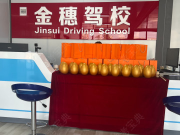 金穗驾校半坡直属分校