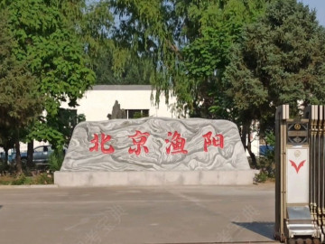 渔阳驾校