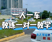 蓝天驾校