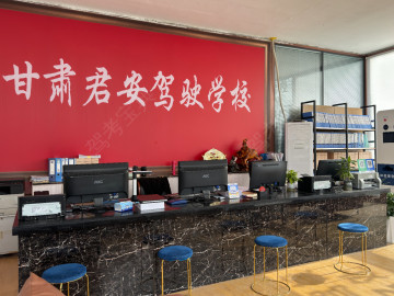 君安驾校城关分校