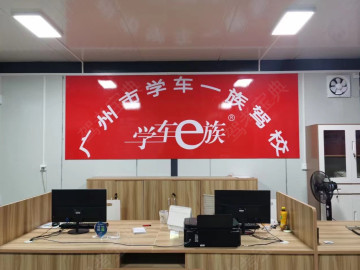学车一族驾校