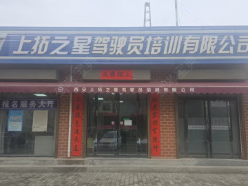 上拓之星驾校摩托车分校