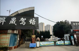 牧野区骅晟驾校