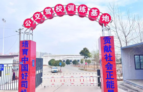 公交驾校