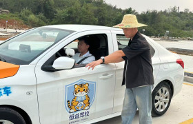 恒益驾校