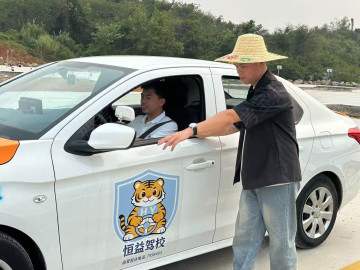 恒益驾校