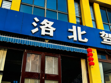 洛北驾校