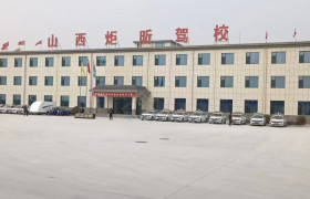 炬昕驾校