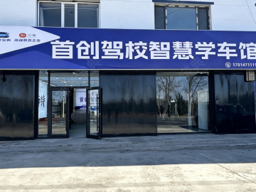 首创驾校大学城分校