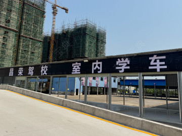 昌荣驾校