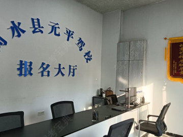 商水元平驾校
