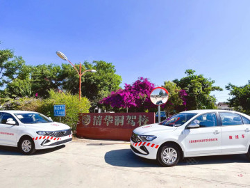 大交清华洞驾校