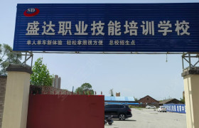 盛达驾校