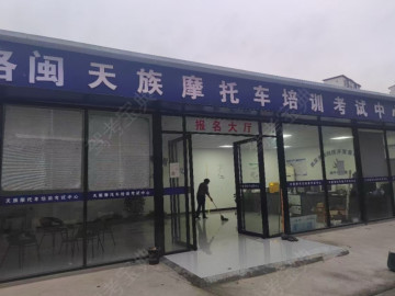 天族摩托车驾校