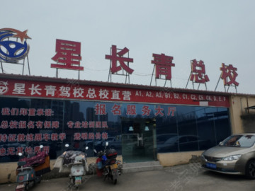 长青驾校