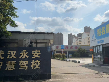 永安智慧驾校