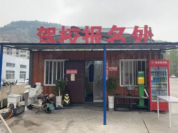 影山俊翔驾校学府分校
