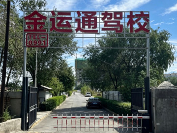 金运通驾校南湖分校