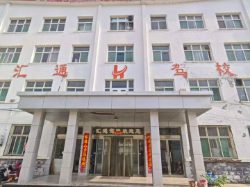 汇通驾校