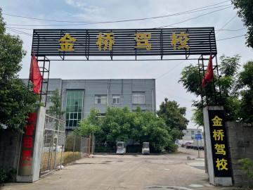 金桥驾校