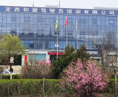 和盟驾校