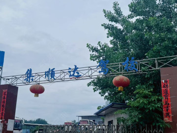 遵义集顺达驾校