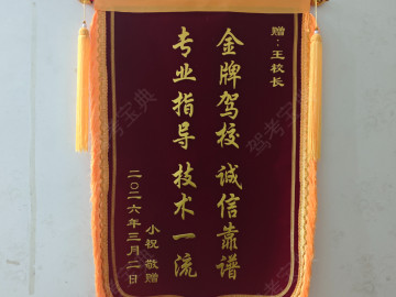 交通驾校