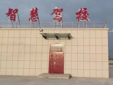 全通驾校