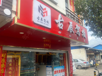 古辰驾校摩托车分校