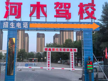 申通驾校市区分校