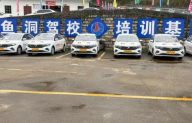 鱼洞驾校