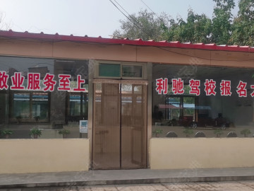 利驰驾校