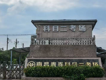 青春驾校