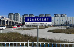 东绛驾校梅村分校
