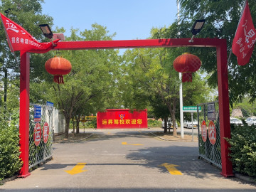 运昇驾校