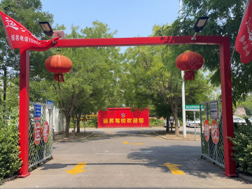 运昇驾校