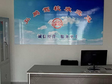 弘鹏驾校市区分校