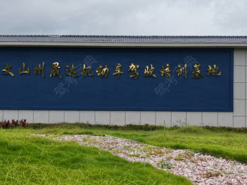 晟达驾校凯旋门分校