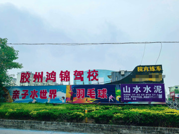 鸿锦驾校