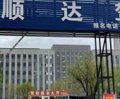 顺达驾校