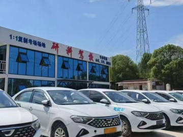 研科驾校蒸湘分校