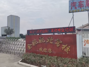姚北驾校