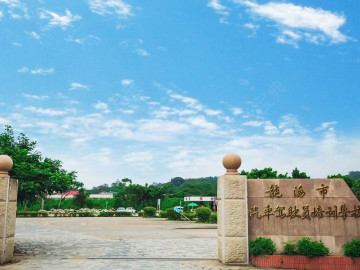 龙海驾校