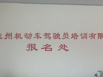 睢州驾校