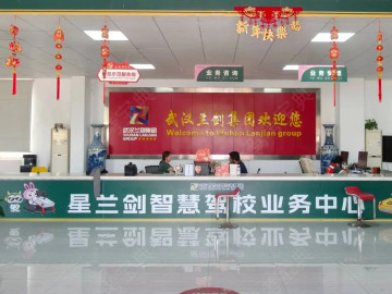 星兰剑驾校