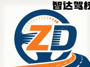 智达驾校